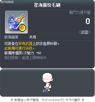 星海描绘毛刷 Tooltip