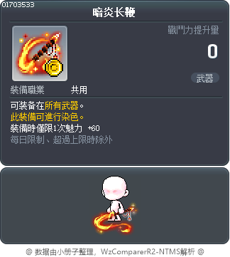 暗炎长鞭 Tooltip