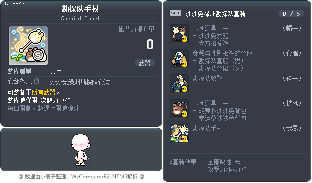 勘探队手杖 Tooltip