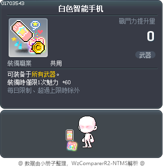 白色智能手机 Tooltip