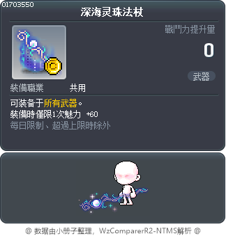 深海灵珠法杖 Tooltip