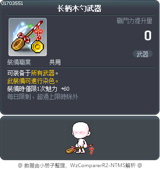 长柄木勺武器 Tooltip