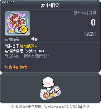 梦中相会 Tooltip