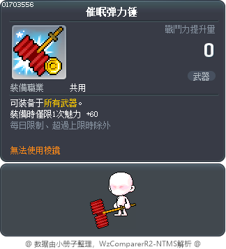 催眠弹力锤 Tooltip