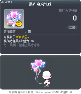 果冻泡泡气球 Tooltip
