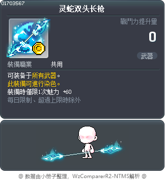 灵蛇双头长枪 Tooltip