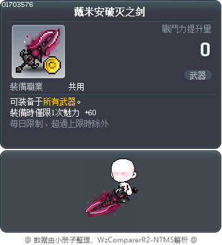 戴米安破灭之剑 Tooltip
