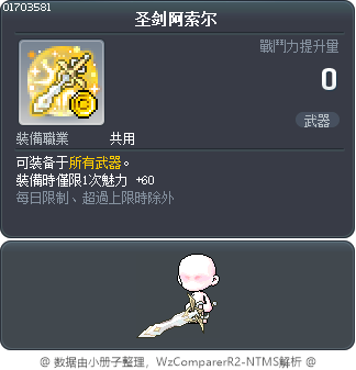 圣剑阿索尔 Tooltip