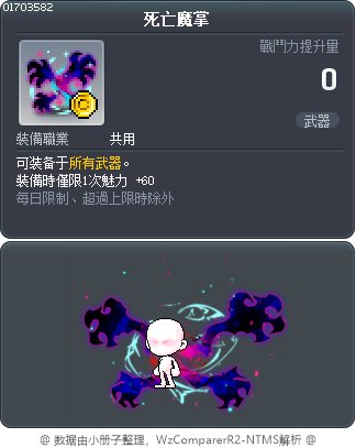 死亡魔掌 Tooltip