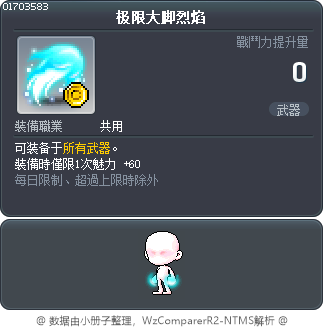 极限大脚烈焰 Tooltip