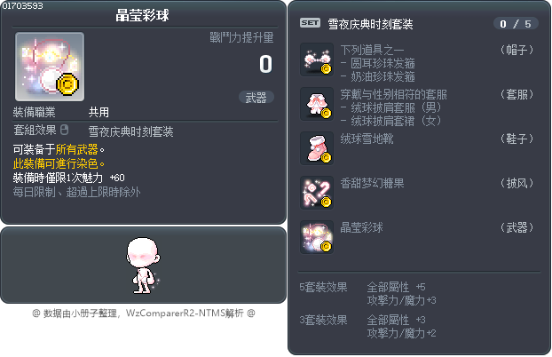 晶莹彩球 Tooltip