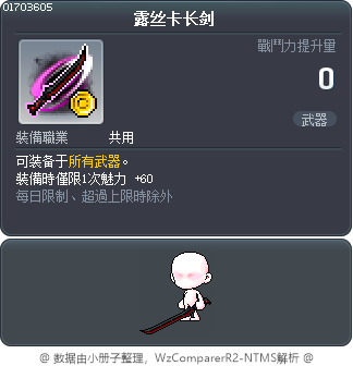 露丝卡长剑 Tooltip