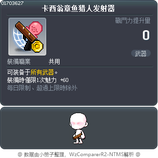 卡西翁章鱼猎人发射器 Tooltip