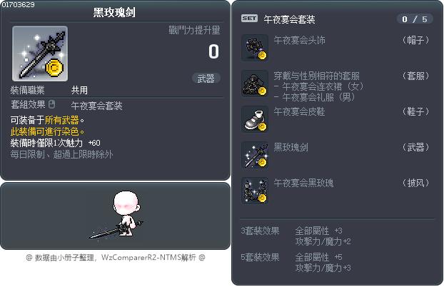 黑玫瑰剑 Tooltip