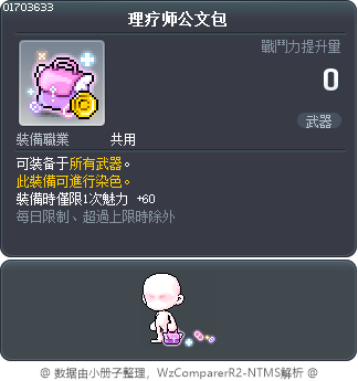 理疗师公文包 Tooltip