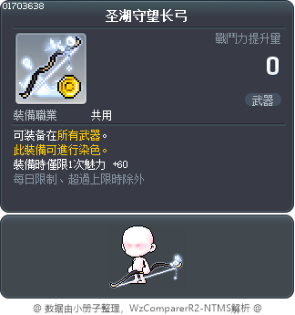 圣湖守望长弓 Tooltip
