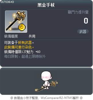 黑金手杖 Tooltip