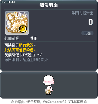 绸带羽扇 Tooltip