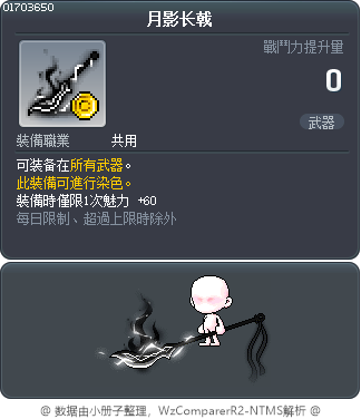 月影长戟 Tooltip