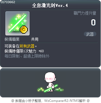 全息激光剑Ver.4 Tooltip