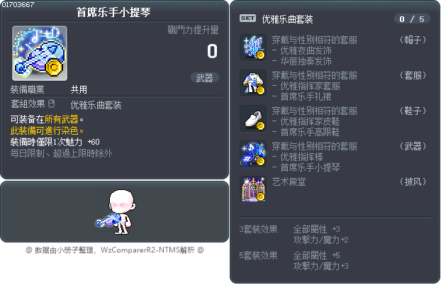 首席乐手小提琴 Tooltip