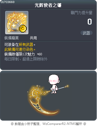 光辉使者之镰 Tooltip