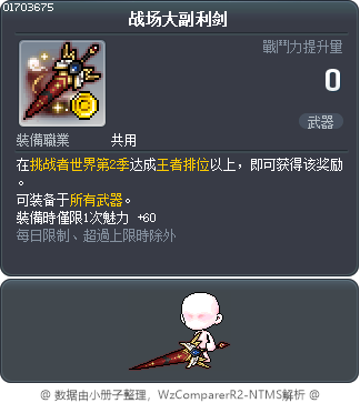 战场大副利剑 Tooltip