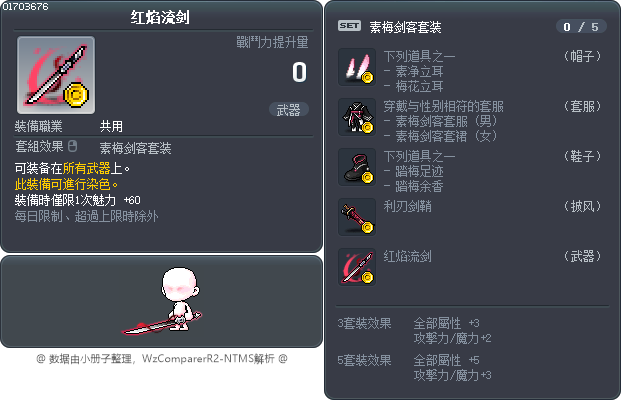 红焰流剑 Tooltip