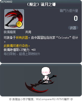 （限定）诡月之镰 Tooltip