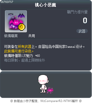 桃心小恶魔 Tooltip