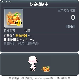 快跑橘蜗牛 Tooltip