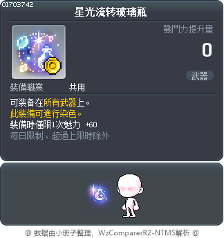星光流转玻璃瓶 Tooltip