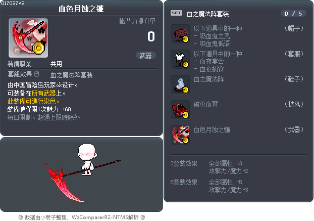 血色月蚀之镰 Tooltip