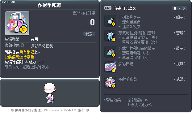 多彩手账剪 Tooltip