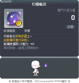 幻境暗炎 Tooltip