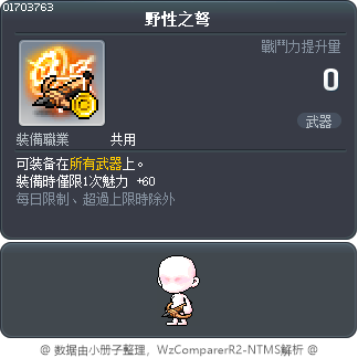 野性之弩 Tooltip
