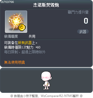 杰诺斯焚毀炮 Tooltip