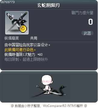 玄蛇阴阳刃 Tooltip