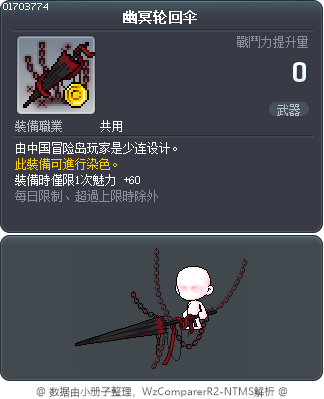 幽冥轮回伞 Tooltip