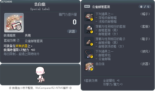 告白信 Tooltip