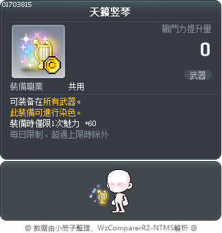 天籁竖琴 Tooltip