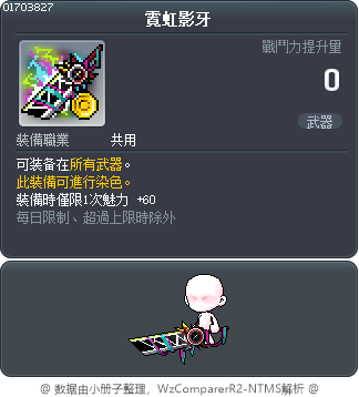 霓虹影牙 Tooltip