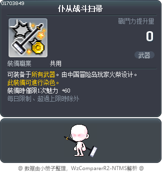 仆从战斗扫帚 Tooltip