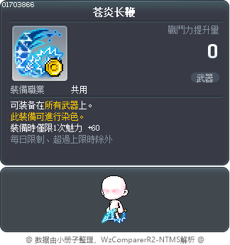 苍炎长鞭 Tooltip