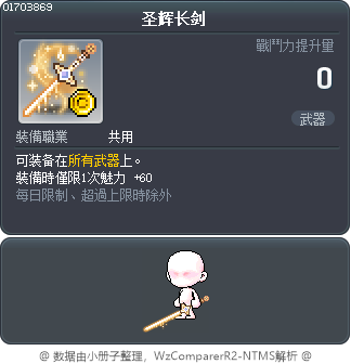 圣辉长剑 Tooltip