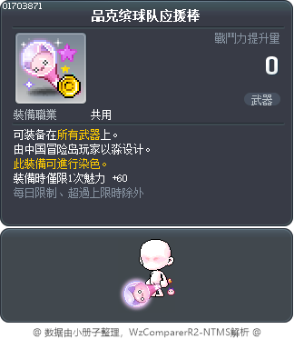 品克缤球队应援棒 Tooltip