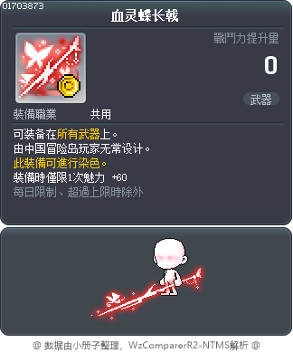 血灵蝶长戟 Tooltip