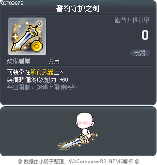 誓约守护之剑 Tooltip