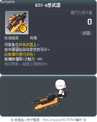 K23-A型武器 Tooltip