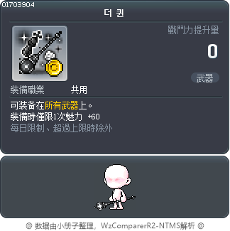 最终对决法杖 Tooltip
